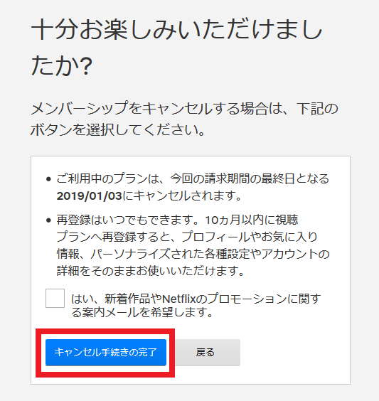 Netflix解約③
