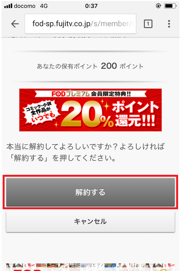 FOD解約④
