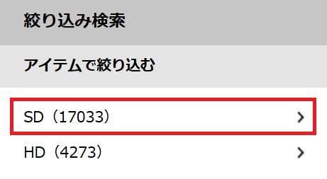 TSUTAYA TVのSD画質