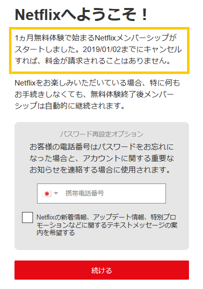 Netflix登録⑧