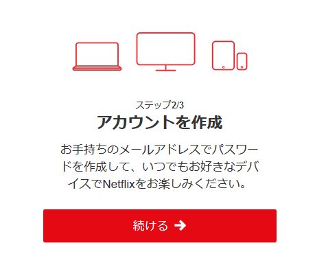 Netflix登録④