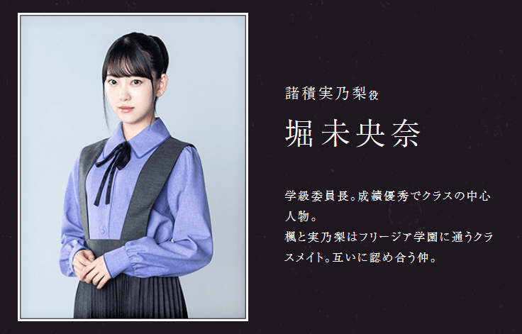 堀未央奈