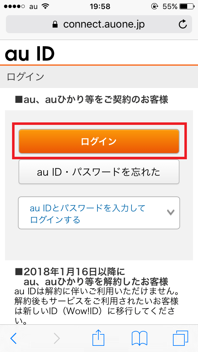 auスマートパスプレミアム登録②