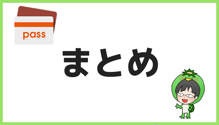 auスマートパスプレミアムまとめ