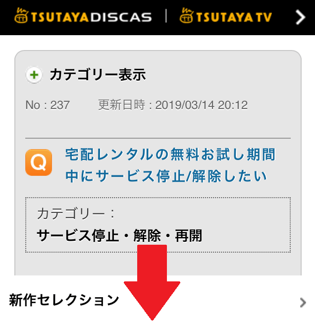 Tsutaya Discas ツタヤディスカス とは 料金や解約方法など解説 かっぱの平泳ぎ