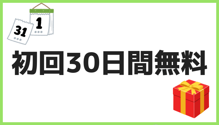 auスマートパスプレミアムの無料期間