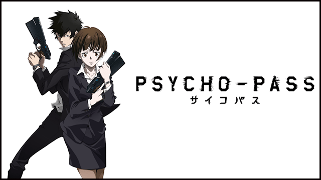 アニメ Psycho Pass サイコパス あらすじと感想 近未来的な世界観が圧倒的 かっぱの平泳ぎ