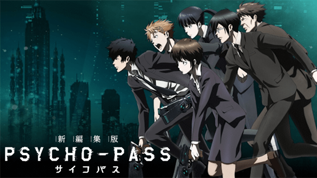 アニメ Psycho Pass サイコパス あらすじと感想 近未来的な世界観が圧倒的 かっぱの平泳ぎ