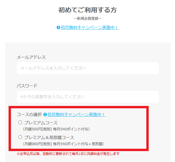 ビデオマーケット登録②