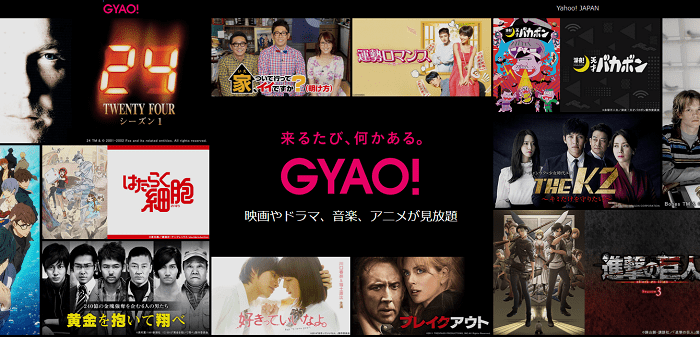 GYAOのLP