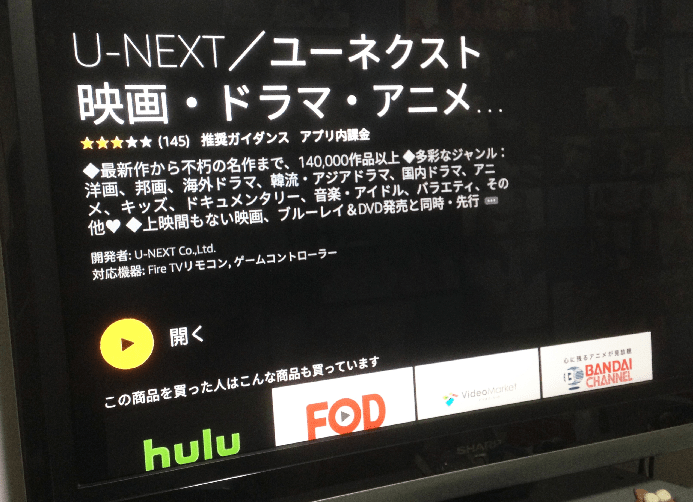 U-NEXTテレビ再生②