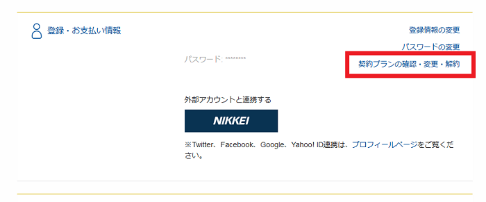 パラビの解約方法②