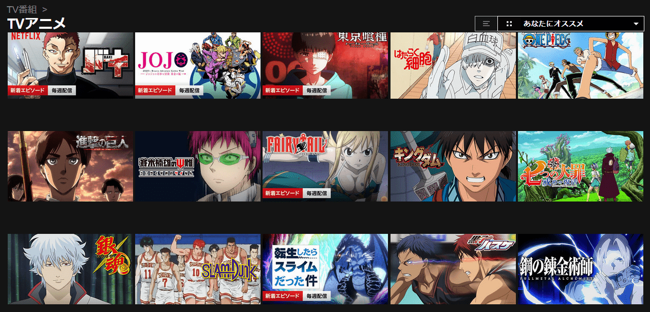 Netflixのアニメ