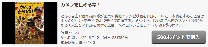 FODのカメラを止めるな