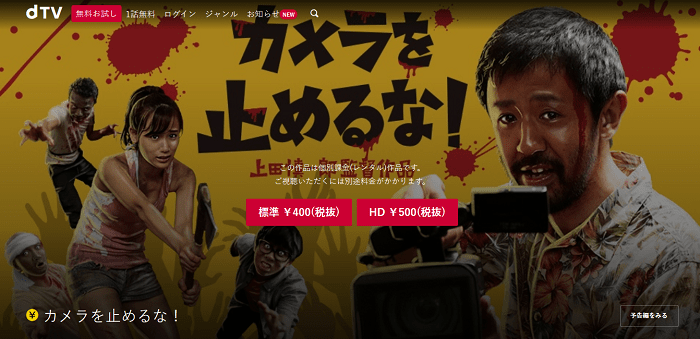 dtvのカメラを止めるな