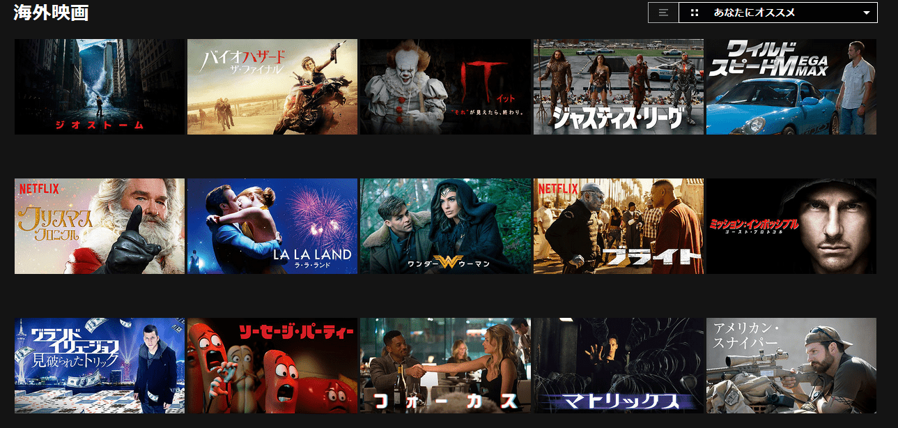 Netflixの海外映画