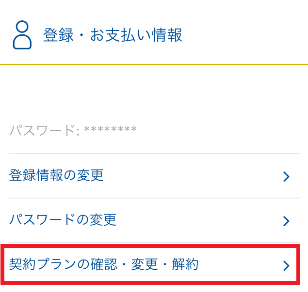 Paravi解約④