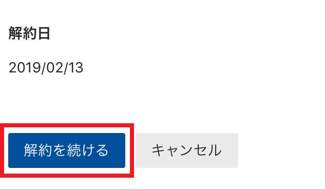 Paravi解約⑥