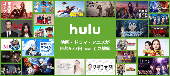 HuluのLP