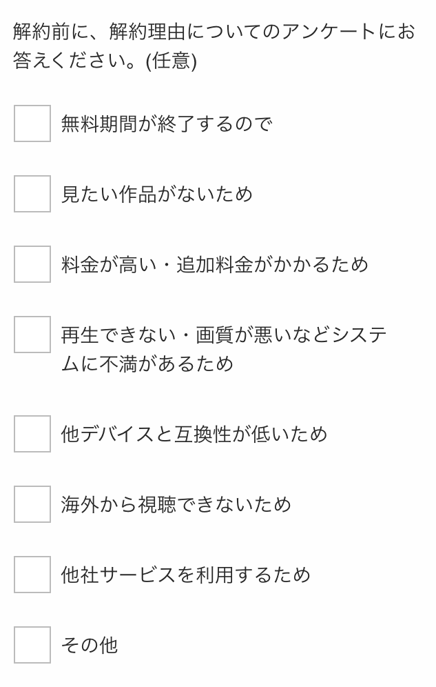 Paravi解約⑦
