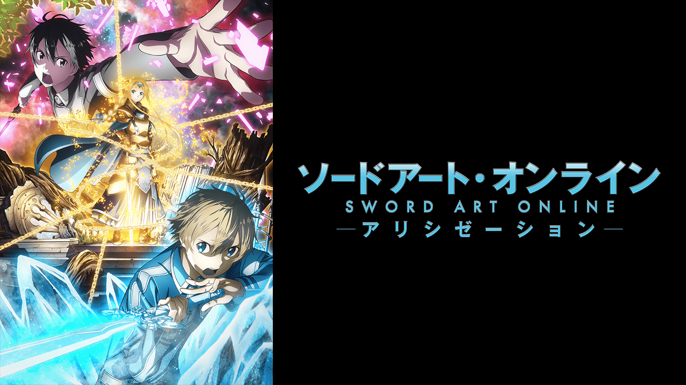 アニメ ソードアート オンライン Sao のあらすじと感想 仮想世界で展開される愛と友情の物語 かっぱの平泳ぎ