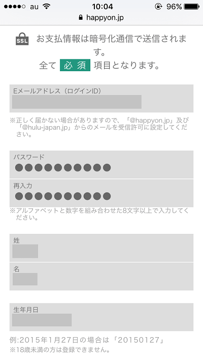 スマホ登録②