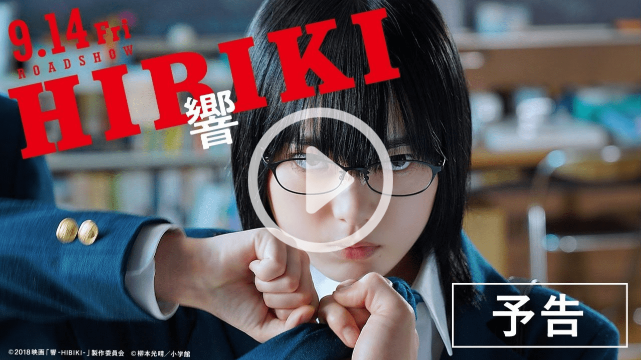 響予告