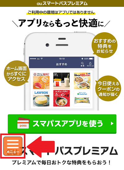 Au スマート パス 解約 デメリット