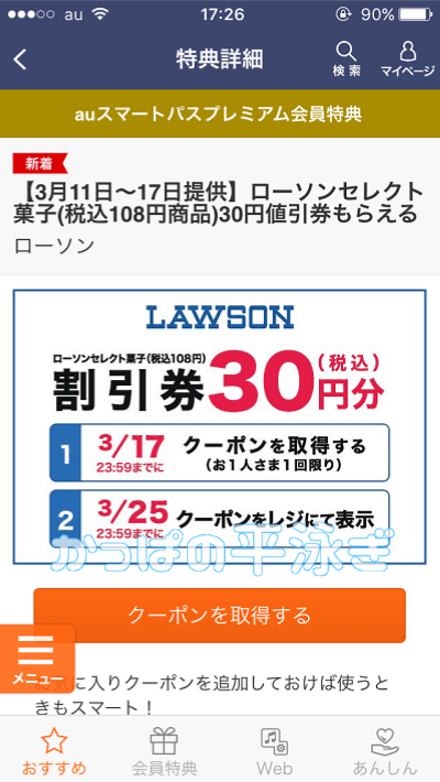 ローソン割引券