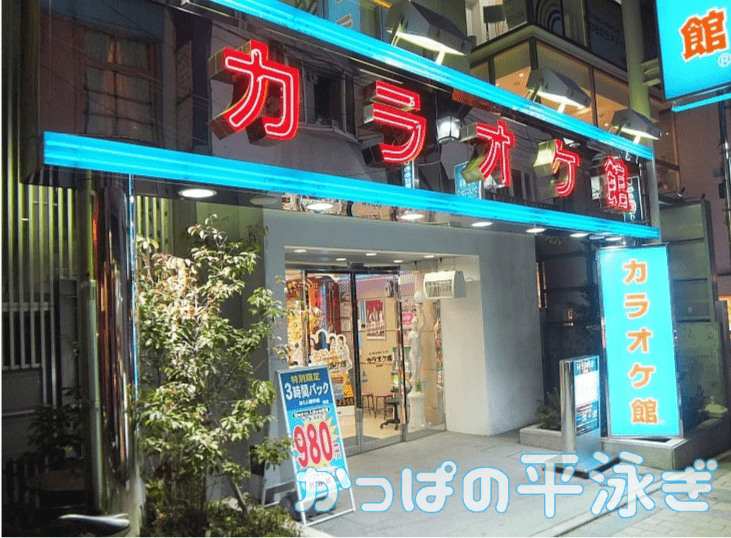 カラオケ館