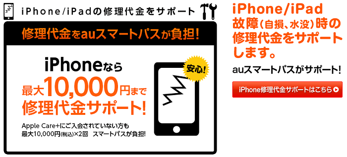 iPhone修理サービス