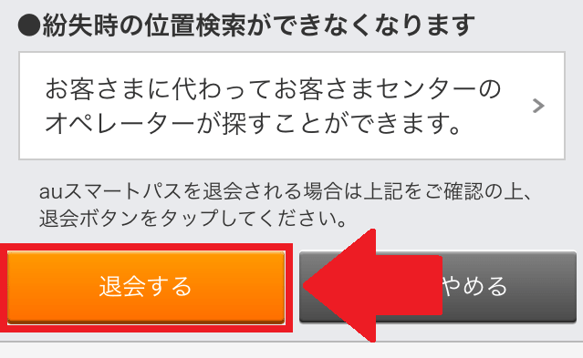 Au スマート パス 解約 デメリット