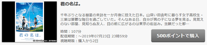 君の名はFOD