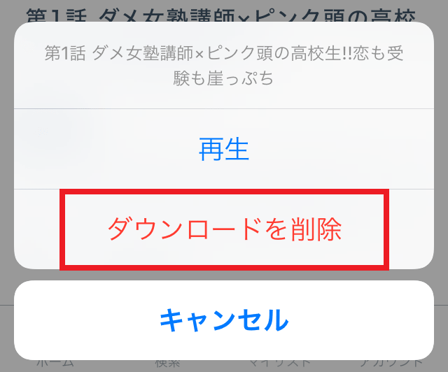 削除方法②