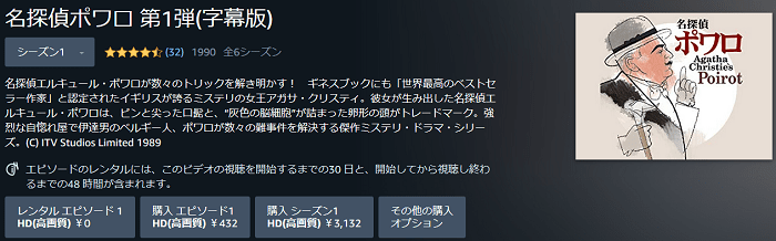 Aamzonポワロ