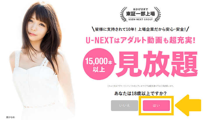 U-NEXT登録①