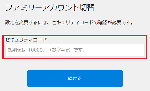 U-NEXTのアカウント切り替え