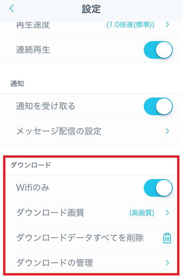 設定③