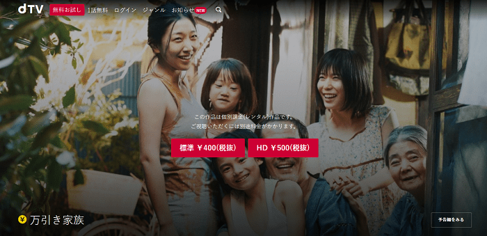 万引き家族dTV