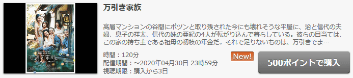 万引き家族FOD
