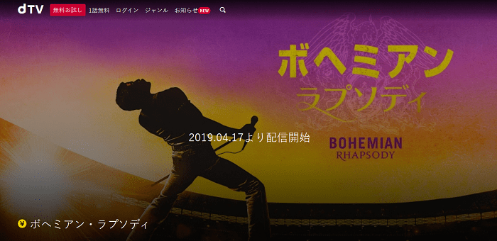 ボヘミアン・ラプソディdTV