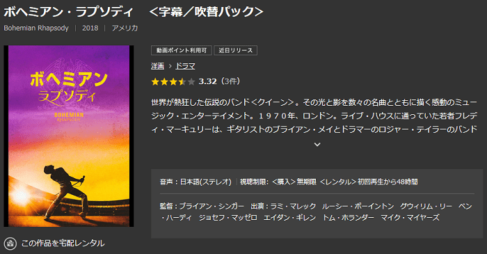 ボヘミアン・ラプソディTSUTAYA