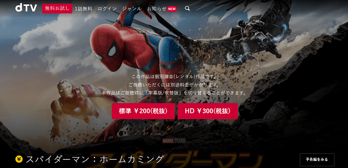 dTVのスパイダーマン:ホームカミング