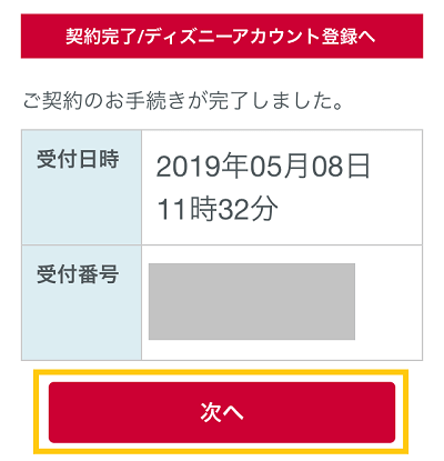 登録⑦
