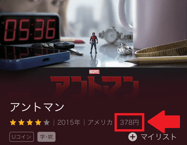 U-NEXTのアントマン