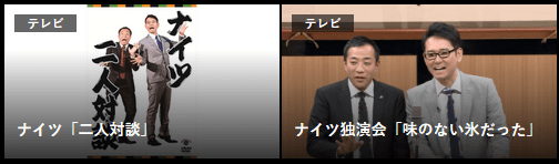 dTVのナイツ①