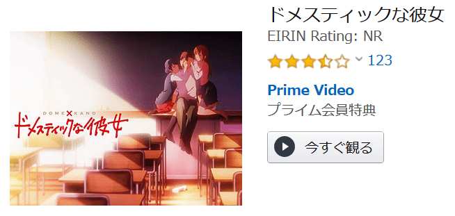 アニメ ドメスティックな彼女 の感想 評価まとめ 禁断の恋に揺れ動く かっぱの平泳ぎ