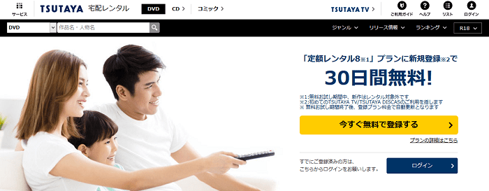 TSUTAYA DISCAS
