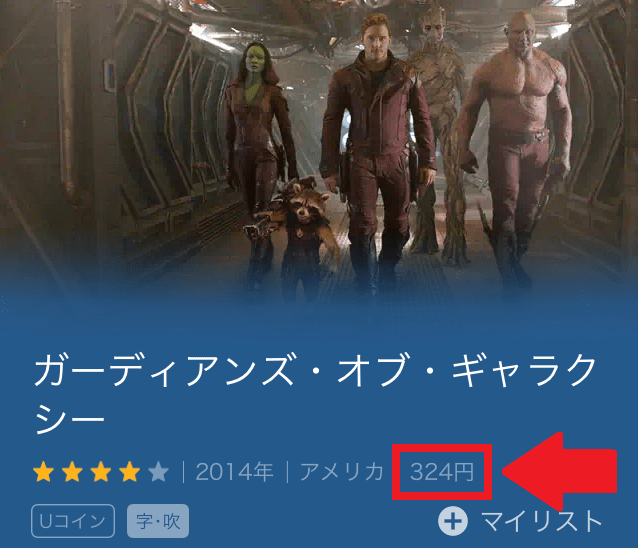 U-NEXTのガーディアンズ・オブ・ギャラクシー