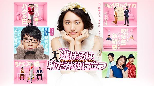 逃げ恥Paravi